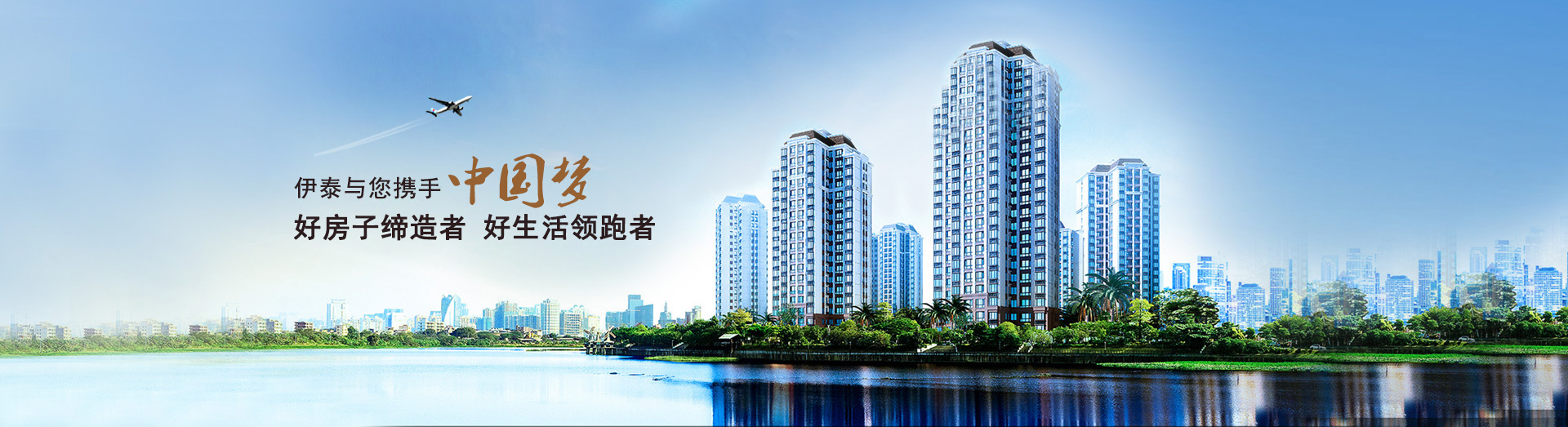 伊泰與您攜手中國夢